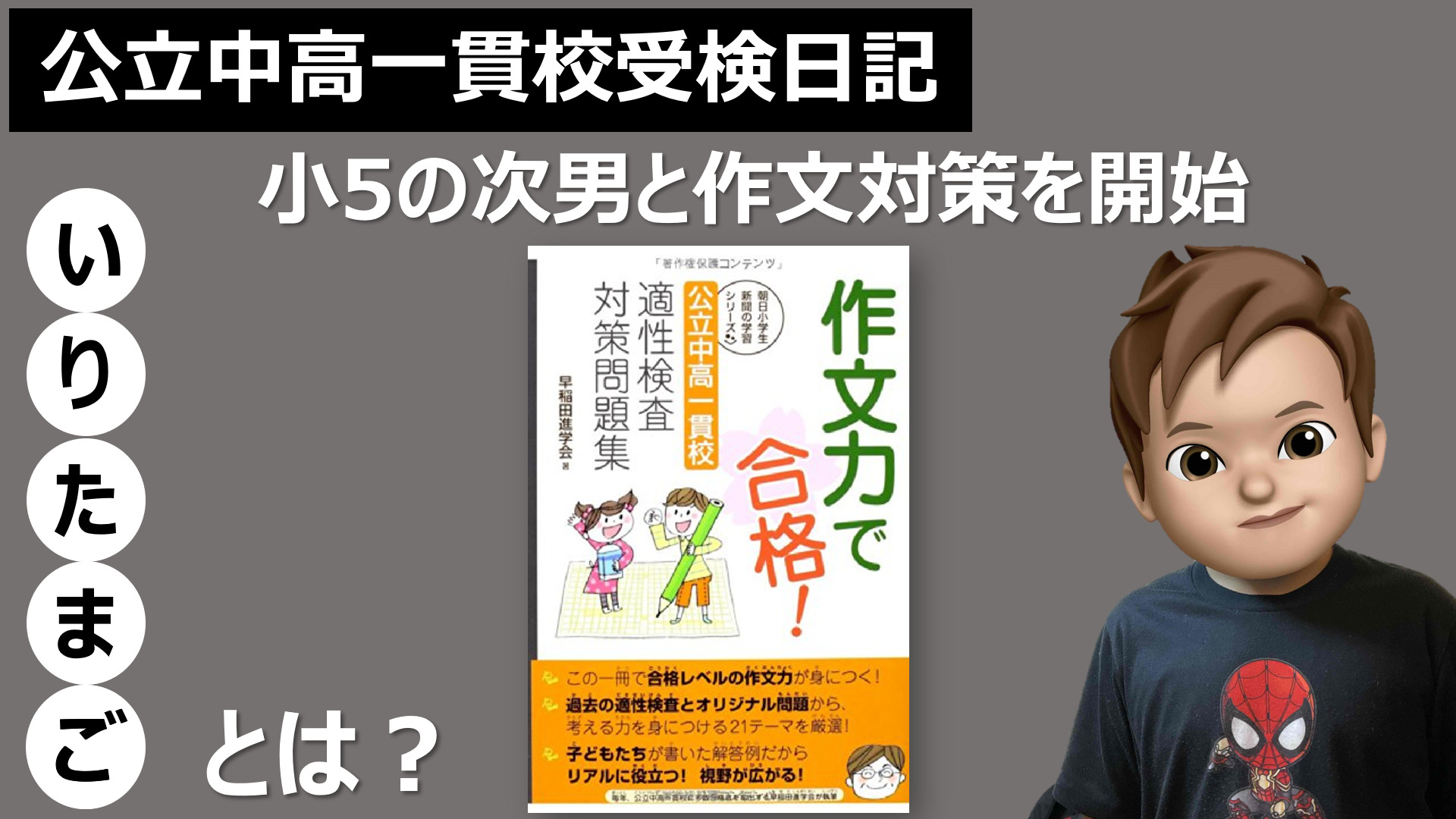 ☆公立中高一貫校入試対策 「公中受験新演習 小５ 文系上下・理系上下 