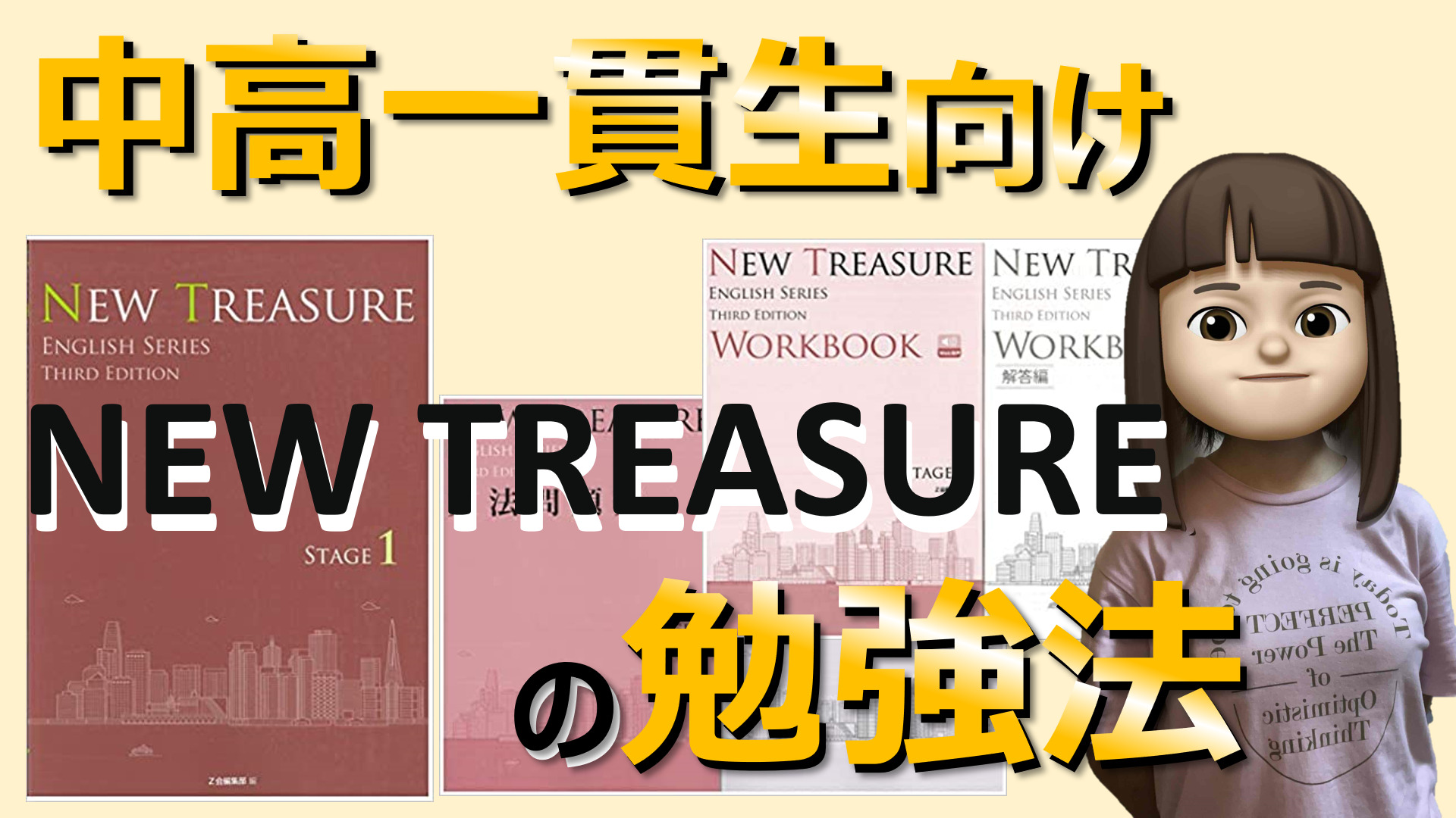 中高一貫生向け New Treasure(ニュートレジャー)の勉強法を徹底解説 | ママ/パパのための中学受検情報