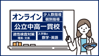オンラインスクール