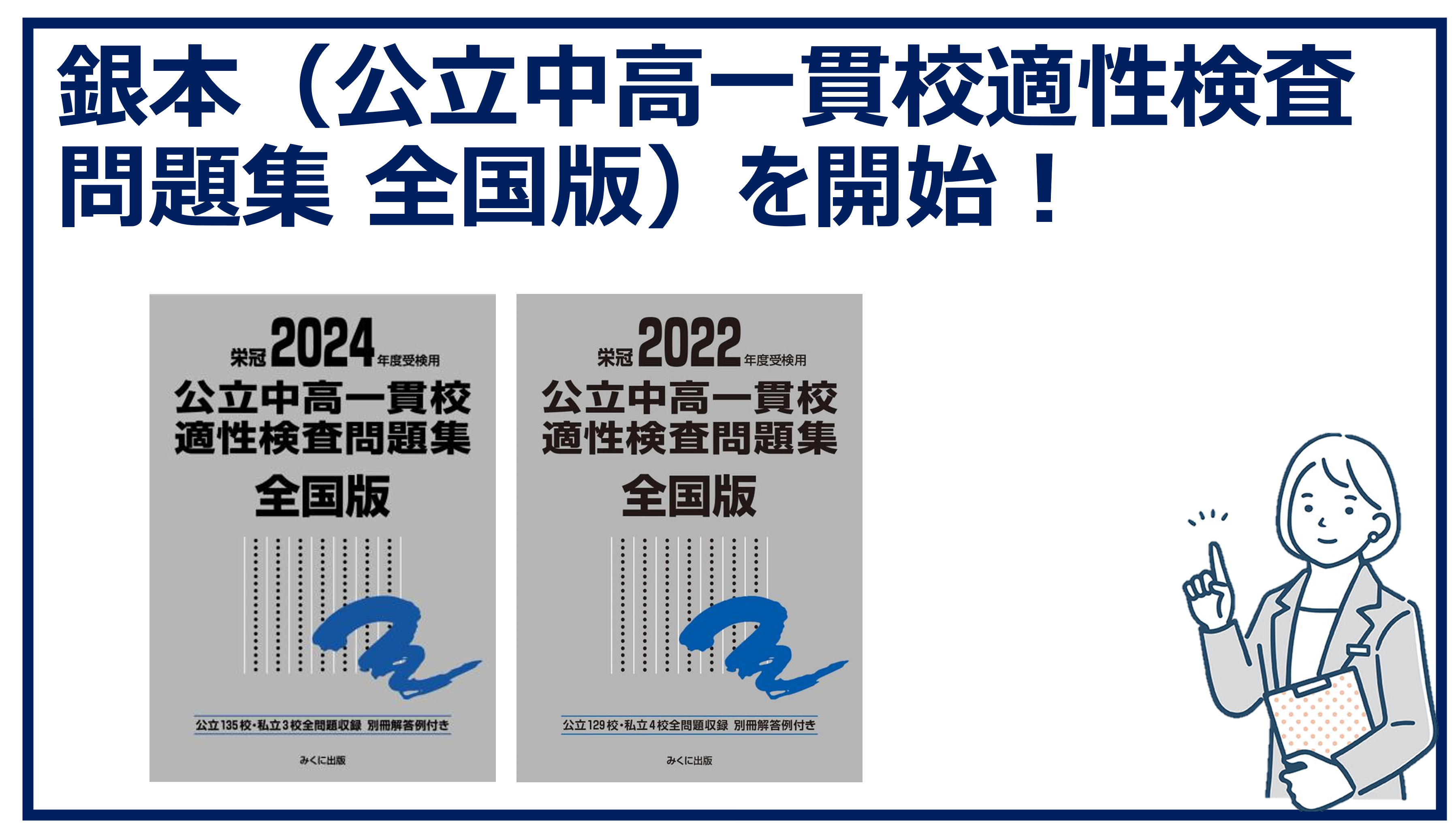 銀本（公立中高一貫校適性検査問題集 全国版）を開始！ | ママ/パパの