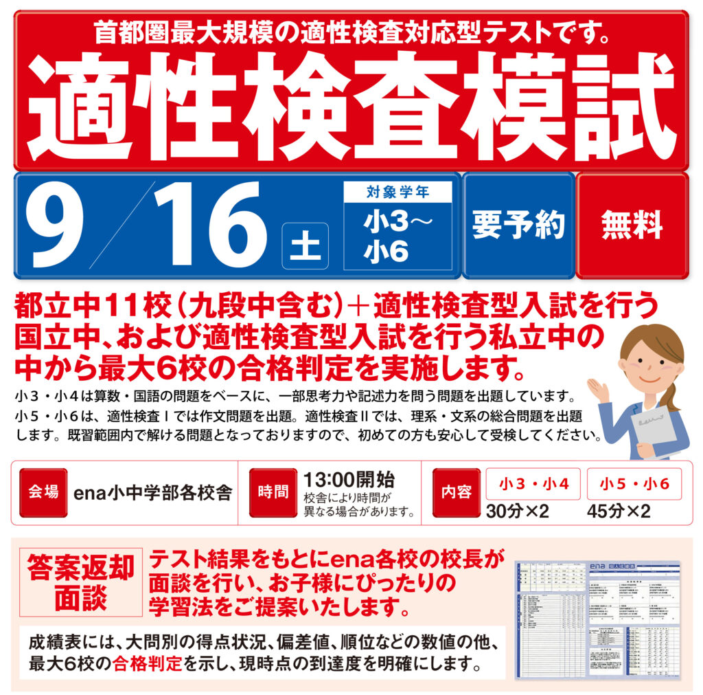 小6息子がenaの適性検査模試（23/9/16）を受検【体験談】 | ママ/パパのための中学受検情報