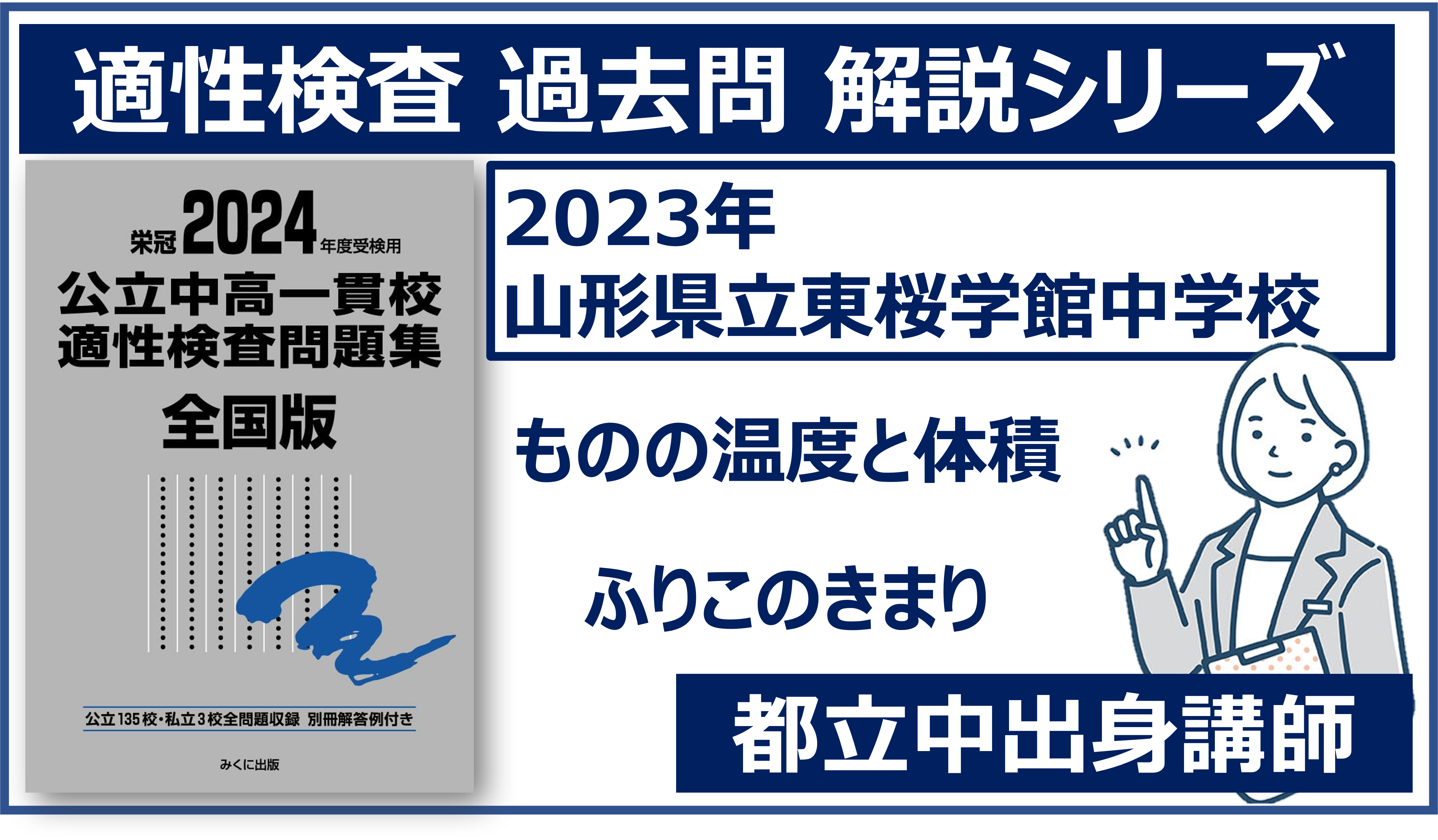 都立中出身講師が銀本（過去問）を徹底解説 | 2023年 山形県立東桜学館 