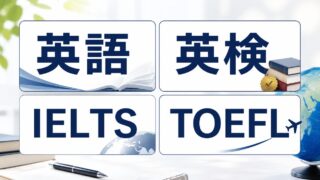 英語教育
